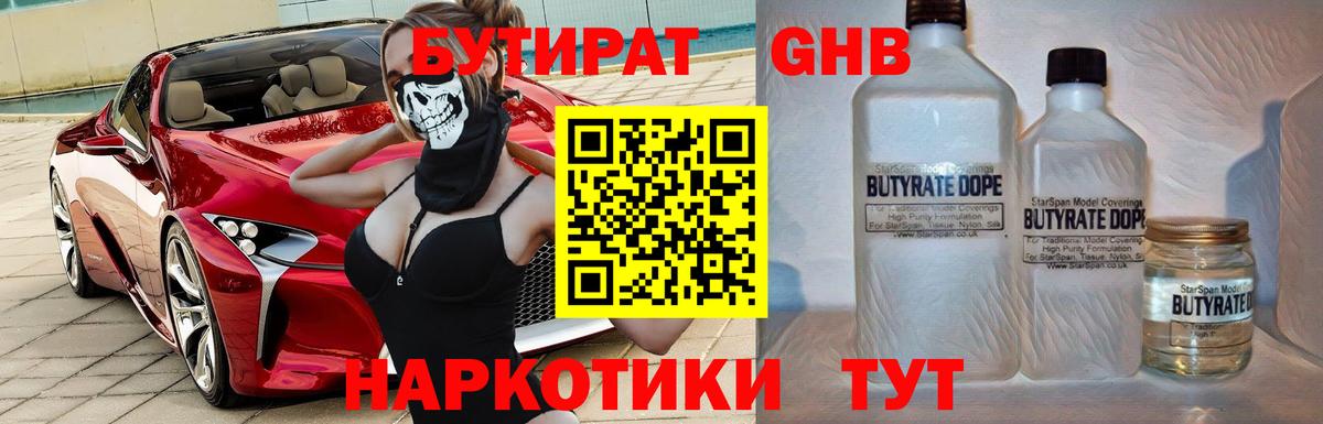 Абинск  Бутират  Вход с VPN  БУТИРАТ жидкий экстази 