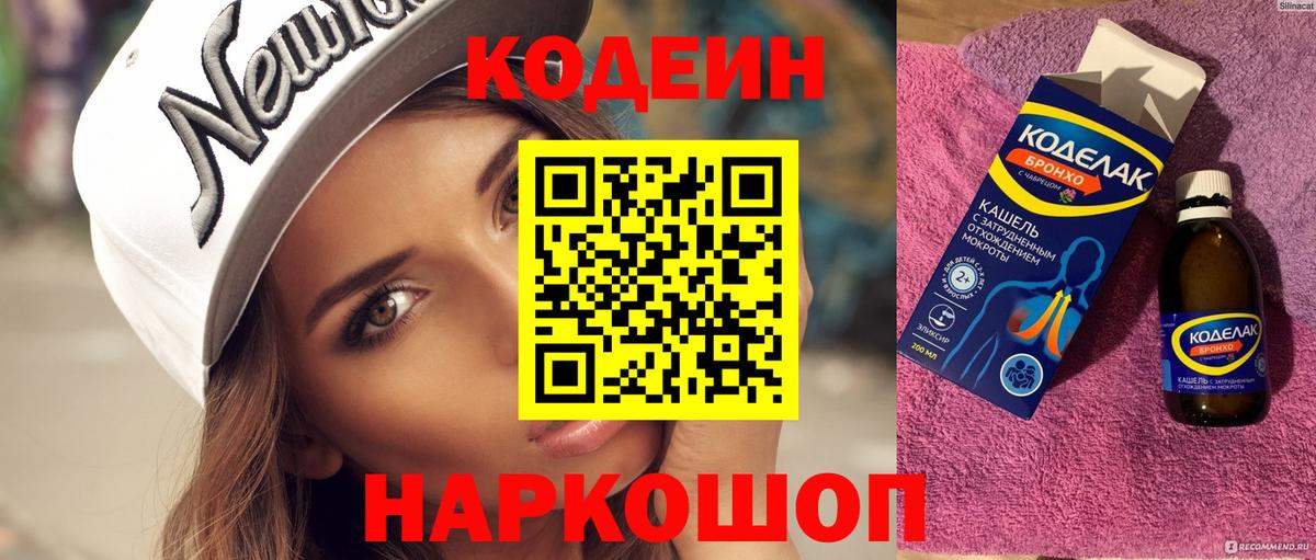Абинск  Кодеин напиток Lean (лин)  Вход с VPN  Codein напиток Lean (лин) 