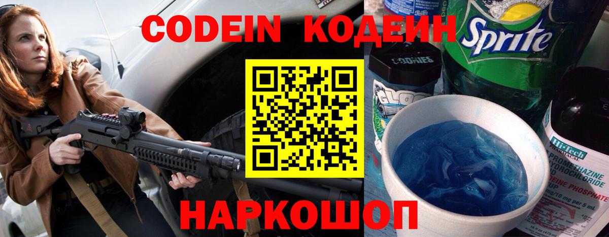 Codein Purple Drank Абинск