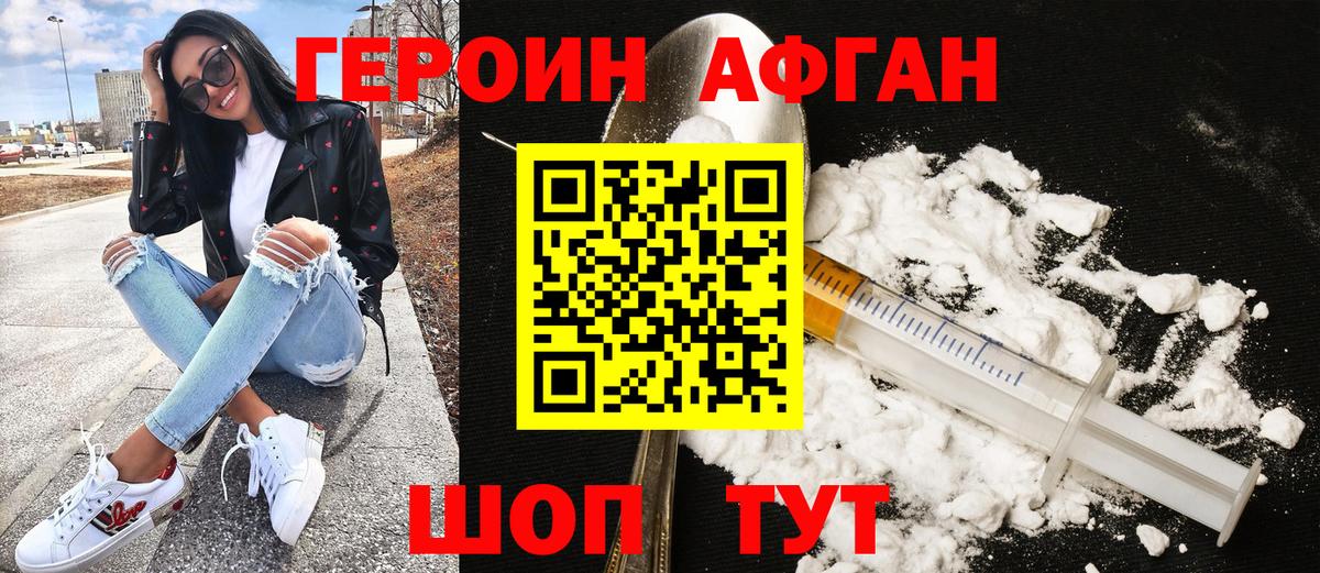 ГЕРОИН хмурый Абинск