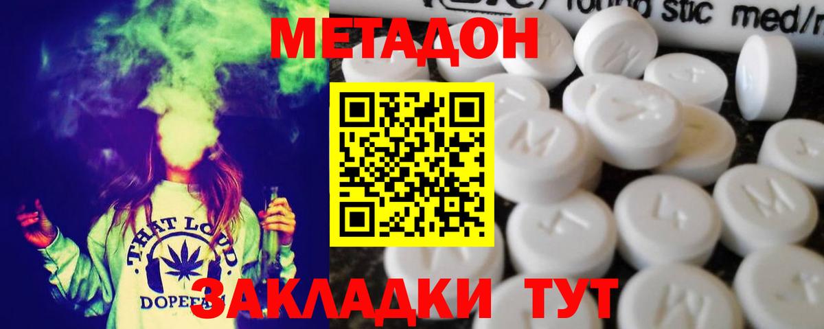 Абинск  МЕТАДОН methadone  Вход с VPN 