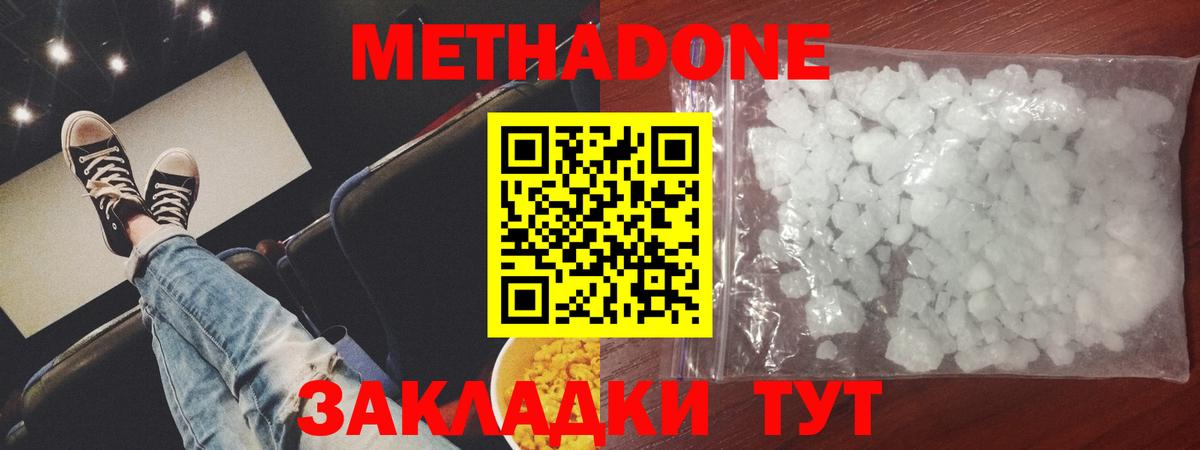 Метадон methadone Абинск